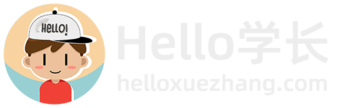 Hello学长
